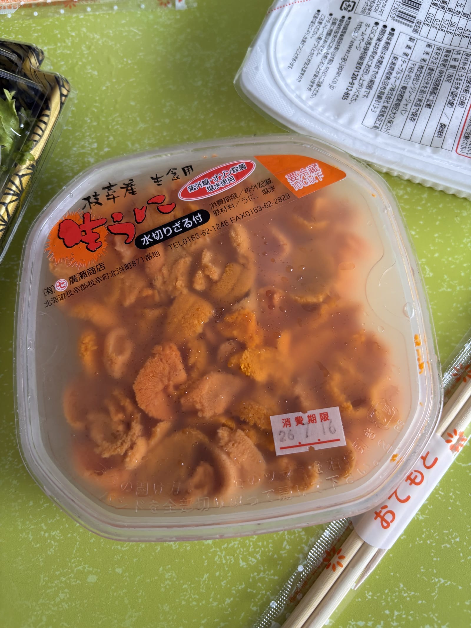 枝幸産 生うに 水切りざる付 塩水使用 パッケージ ミョウバン不使用