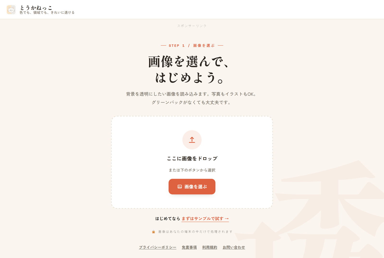 とうかねっこの画像選択画面。画像をドロップまたは選択する入口