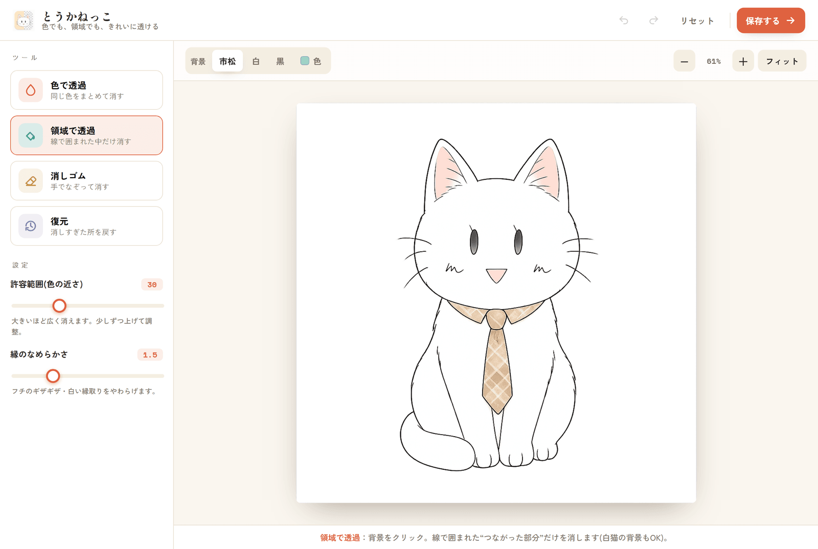 HEICから変換したPNGが透過編集の編集画面に読み込まれた状態
