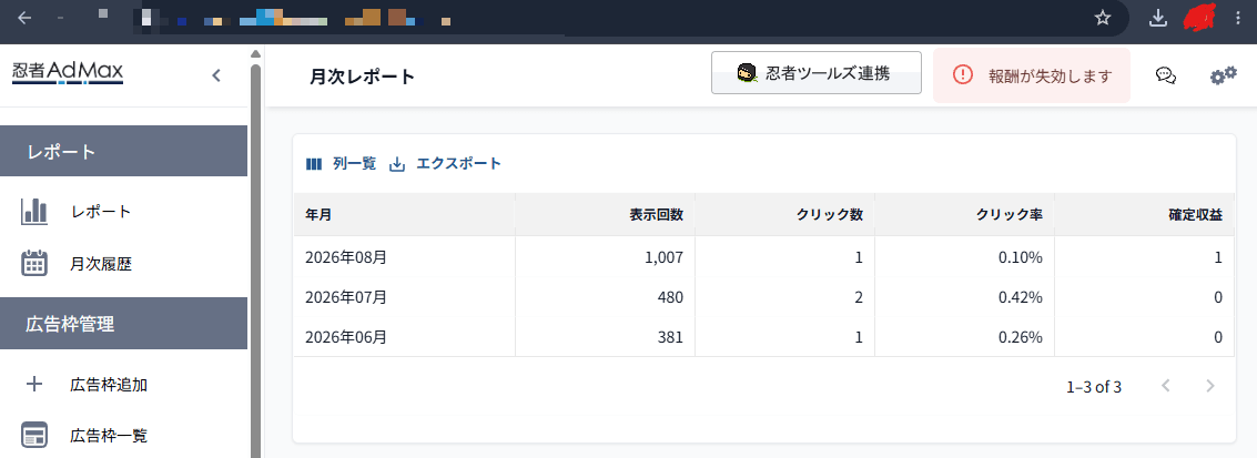 忍者AdMax管理画面の月次レポート画面のスクリーンショット